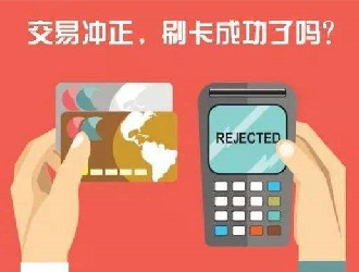 每個月刷POS機(jī)幾十萬信用卡
