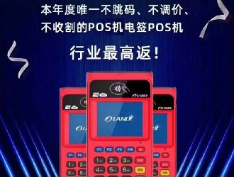 通付移動POS機(jī)安全嗎？