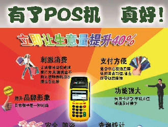 費率低于0.55的POS終端是否值得選擇？