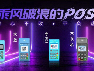 POS凍結(jié)押金的，免押金的，該選擇哪個？