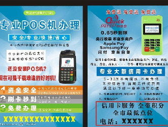 怎么選擇標(biāo)準(zhǔn)費率POS機(jī)？