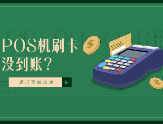 即付寶pos機(jī)的優(yōu)勢