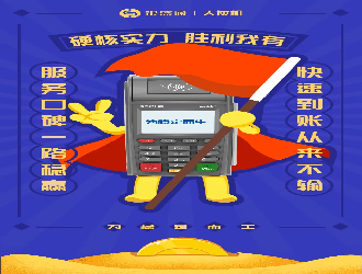 淘寶里的pos機(jī)靠譜么？