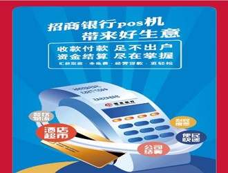 珠寶類pos機手續(xù)費