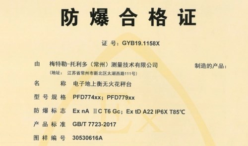 防爆認(rèn)證是什么？