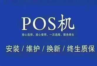 Pos機(jī)安裝常見問題