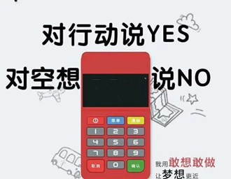 Pos機(jī)如何招商？