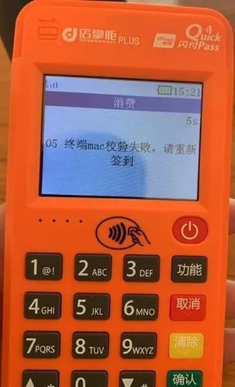 騙術(shù)辦Pos機