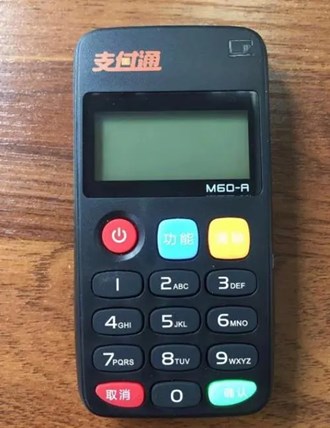 即付寶POS機費率